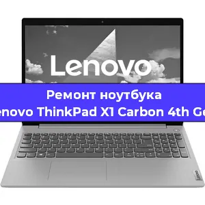 Замена кулера на ноутбуке Lenovo ThinkPad X1 Carbon 4th Gen в Новосибирске